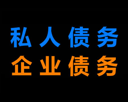 黄浦企业债务追讨